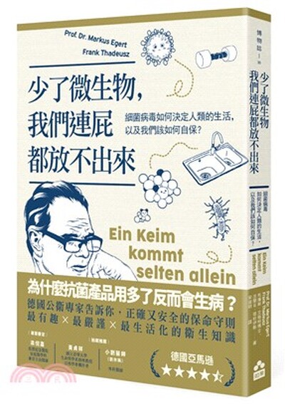 少了微生物, 我們連屁都放不出來 : 細菌病毒如何決定人類的生活, 以及我們該如何自保?