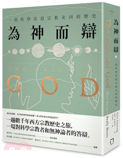 為神而辯 : 一部科學改寫宗教走向的歷史