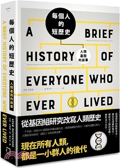 每個人的短歷史 : 人類基因的故事