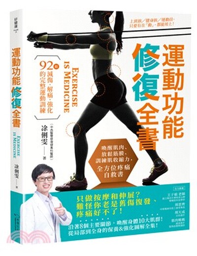 運動功能修復全書