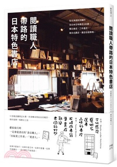 閱讀職人帶路的日本特色書店