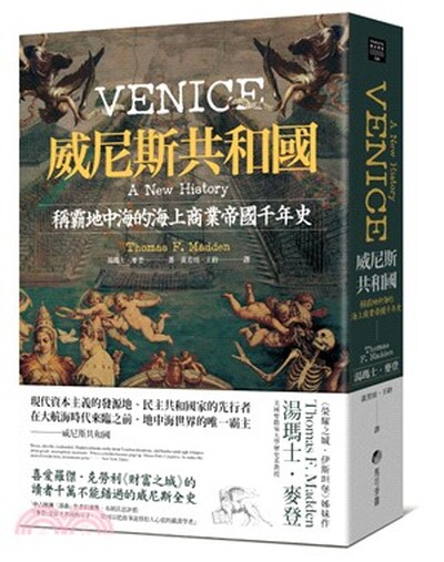 威尼斯共和國 : 稱霸地中海的海上商業帝國千年史
