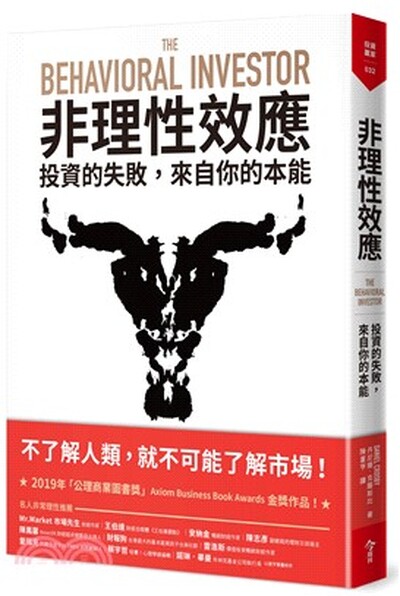 非理性效應 : 投資的失敗, 來自你的本能