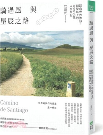 騎過風與星辰之路 : 踩向世界盡頭, 朝聖路上的800公里人生旅記