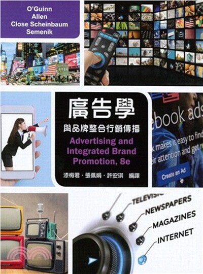 廣告學與品牌整合行銷傳播