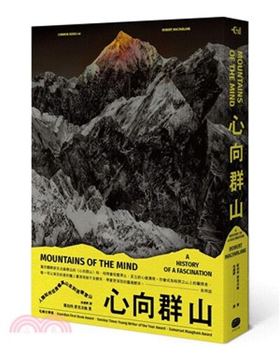 心向群山 : 人類如何從畏懼高山走到迷戀登山