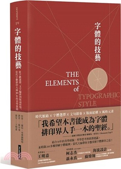 字體的技藝 : 從字體選擇.文字編排到版面形塑, 當代字體排印大師30年的美學實踐