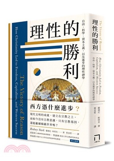 理性的勝利 : 自由.科學.資本主義, 以及進步的理性神學