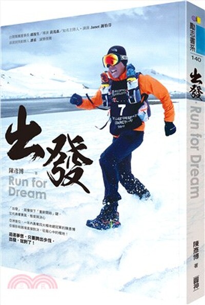 出發.Run for Dream