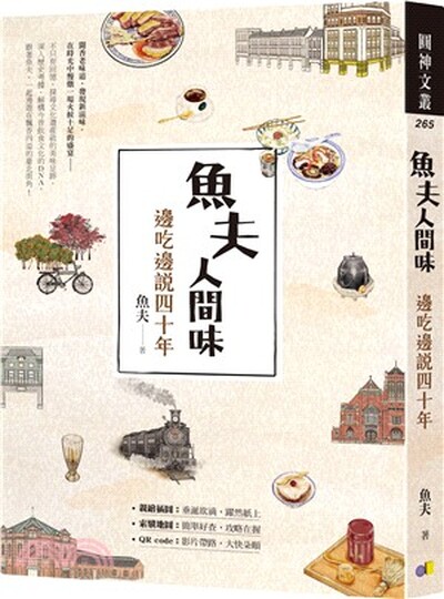 魚夫人間味 : 邊吃邊說四十年