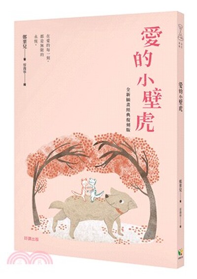 愛的小壁虎