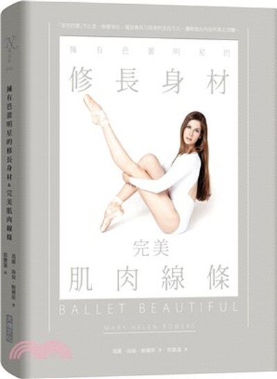 擁有芭蕾明星的修長身材&完美肌肉線條