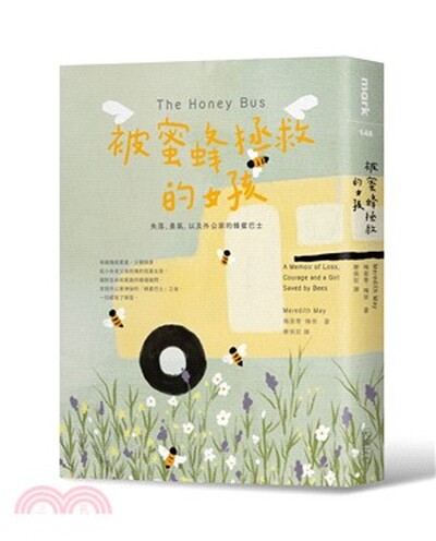 被蜜蜂拯救的女孩 : 失落.勇氣, 以及外公家的蜂蜜巴士