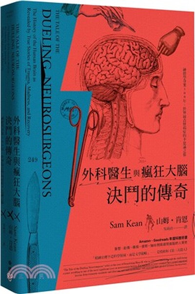 外科醫生與瘋狂大腦決鬥的傳奇 : 神經學奇案500年, 世界最古怪病症的不思議之旅