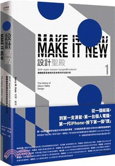 設計聖殿 : 從HP.Apple.Amazon.Google到Facebook, 翻轉創意思維和科技未來的矽谷設計史