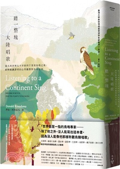 聽一整塊大陸唱歌 : 從大西洋到太平洋的四千英里鳥鳴之旅, 跨物種翻譯者的自然觀察與生命記事