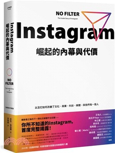 Instagram崛起的內幕與代價 : 以及它如何改變了文化.商業.科技.媒體, 與我們每一個人