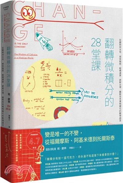 翻轉微積分的28堂課 : 從瞬間到永恆, 探索極限.縱橫運算.破解定理, 圖解思考萬物變化的數學語言