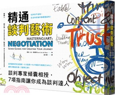 精通談判藝術 : 談判專家傾囊相授, 7項指南讓你成為談判達人
