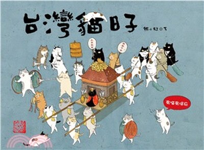台灣貓日子
