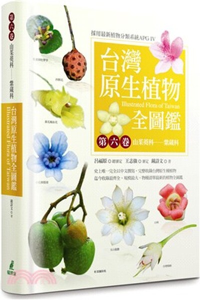 台灣原生植物全圖鑑. 第六卷. , 山茱萸科-紫葳科