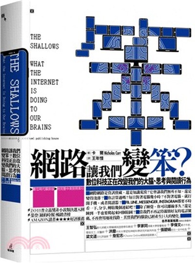 網路讓我們變笨? : 數位科技正在改變我們的大腦.思考與閱讀行為