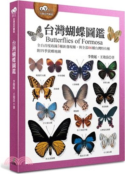 台灣蝴蝶圖鑑 : 全台首度收錄3種新發現種, 與全部66種台灣特有種, 附四季賞蝶地圖