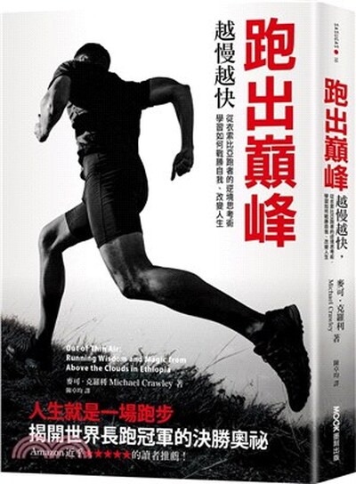 跑出巔峰 : 越慢越快, 從衣索比亞跑者的逆境思考術, 學習如何戰勝自我.改變人生