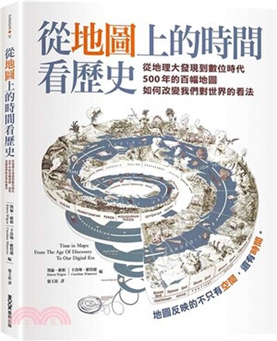 從地圖上的時間看歷史 : 從地理大發現到數位時代500年的百幅地圖, 如何改變我們對世界的看法