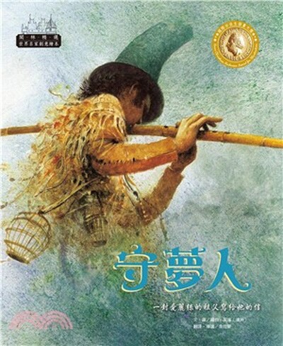 守夢人 : 一封愛麗絲的祖父寫給她的信