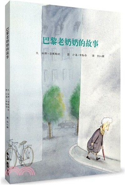 巴黎老奶奶的故事