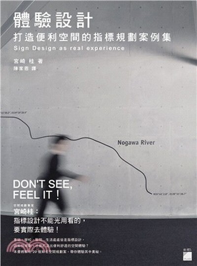 體驗設計 : 打造便利空間的指標規劃案例集