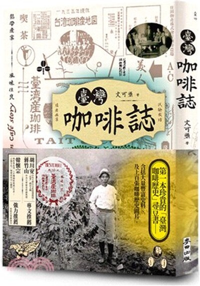 臺灣咖啡誌