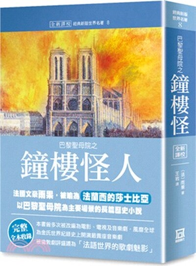 鐘樓怪人