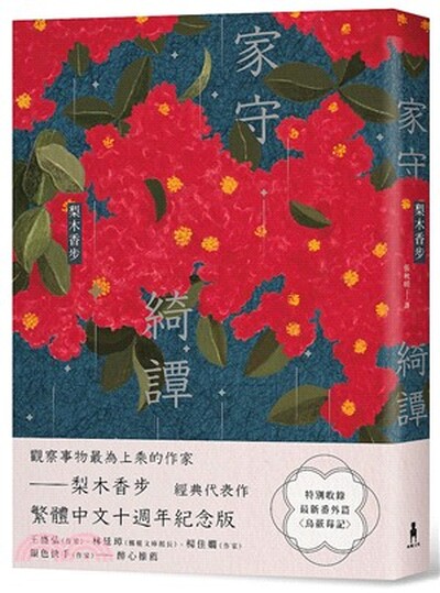 家守綺譚