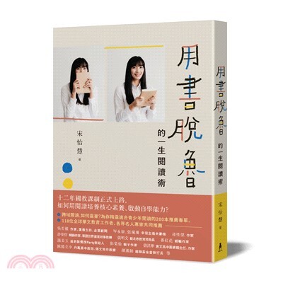 用書脫魯的一生閱讀術
