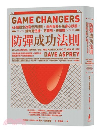 防彈成功法則 : 46個觀念改寫世界規則, 由內而外升級身心狀態, 讓你更迅捷.更聰明.更快樂