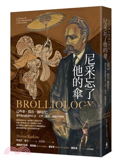 尼采忘了他的傘 : 這些傘, 撐出一個時代! 那些你沒聽過的生活.文學.歷史.藝術中的傘