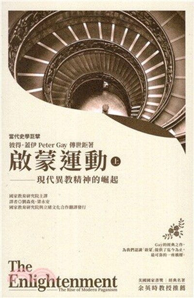 啟蒙運動
