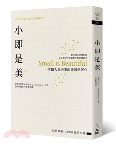 小即是美