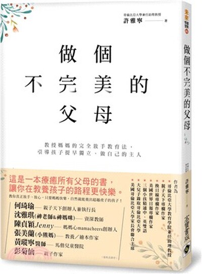 做個不完美的父母 : 教授媽媽的完全放手教育法, 引導孩子提早獨立.做自己的主人