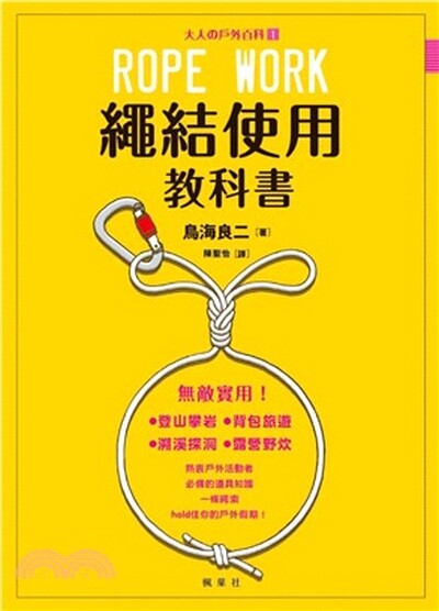 繩結使用教科書