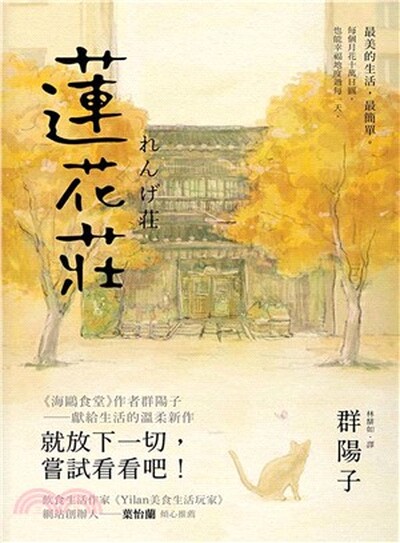 蓮花莊