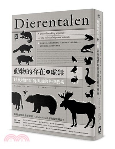 動物的存在與虛無 以及牠們如何溝通的科學藝術