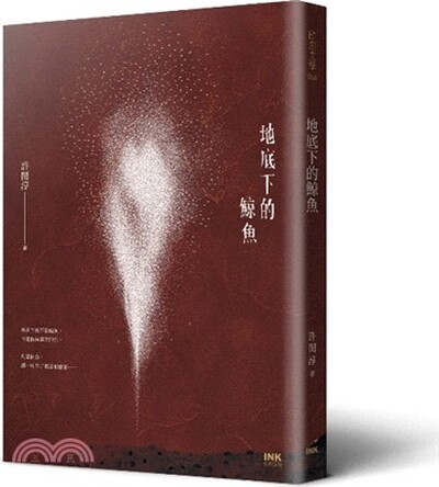 地底下的鯨魚