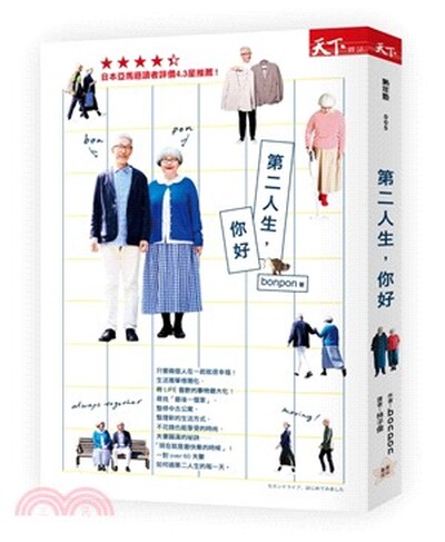 第二人生, 你好