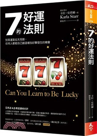 7的好運法則 : 別等運氣從天而降, 任何人都能自己創造增加好事發生的機會