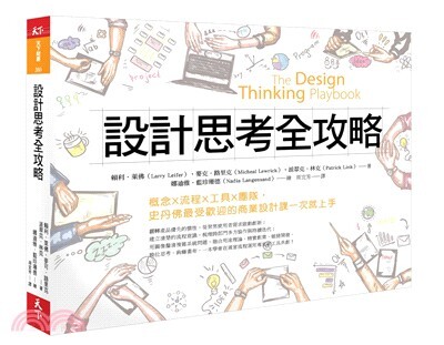 設計思考全攻略 : 概念x流程x工具x團隊, 史丹佛最受歡迎的商業設計課一次就上手