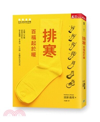 排寒 : 百福起於暖