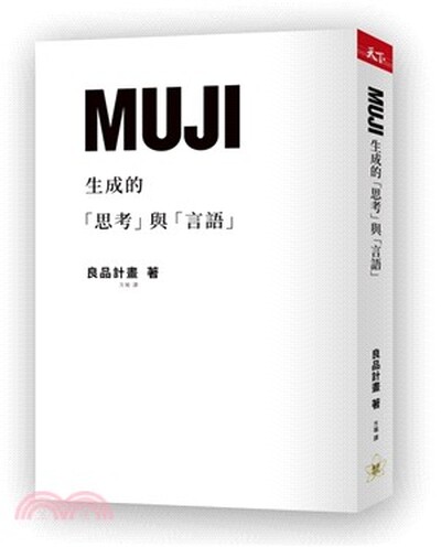 MUJI生成的「思考」與「言語」